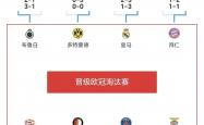 开云体育登录-包含利物浦大胜马德里竞技巴塞尔，晋级欧冠四强的词条