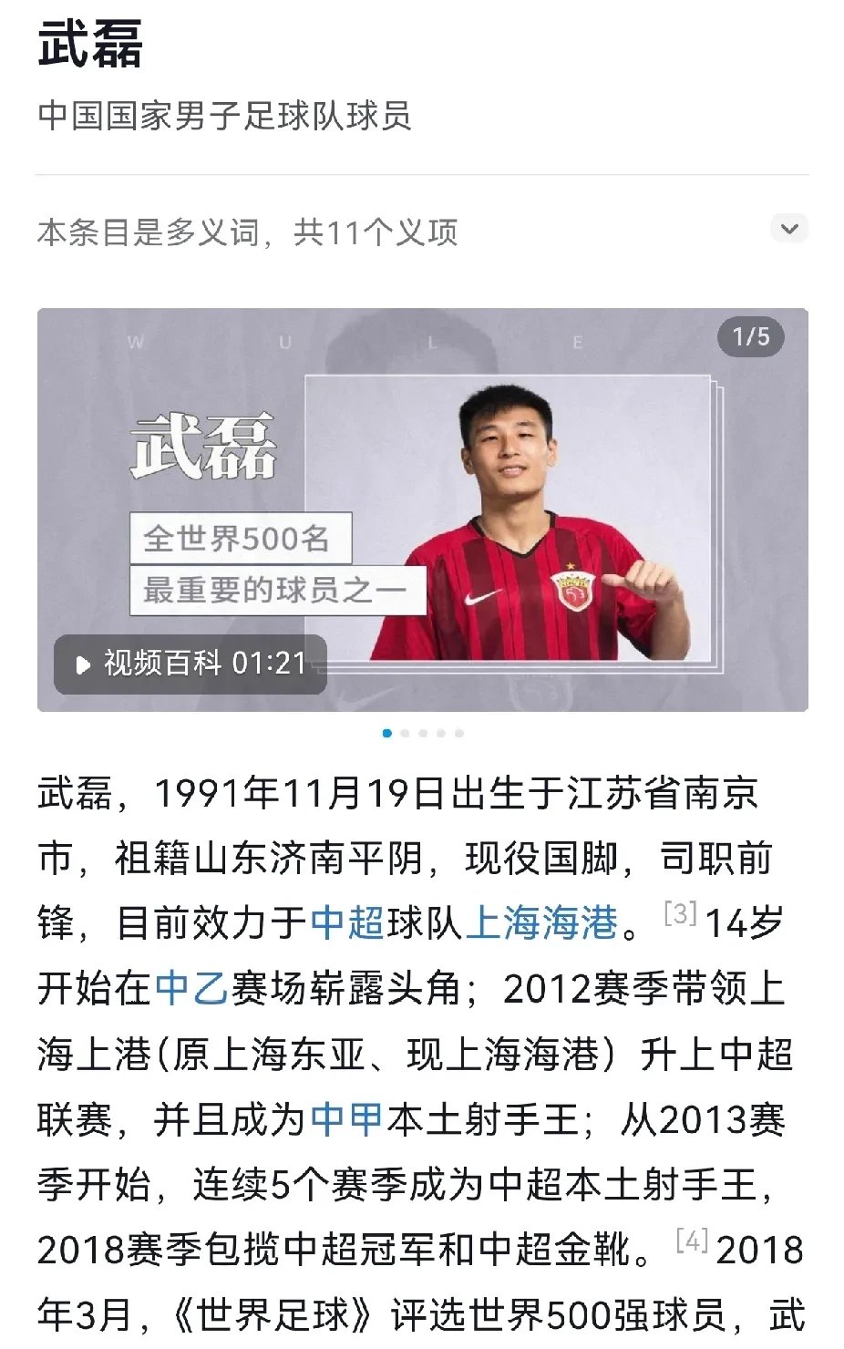 上海上港客场挑战山东鲁能，争夺三分的简单介绍