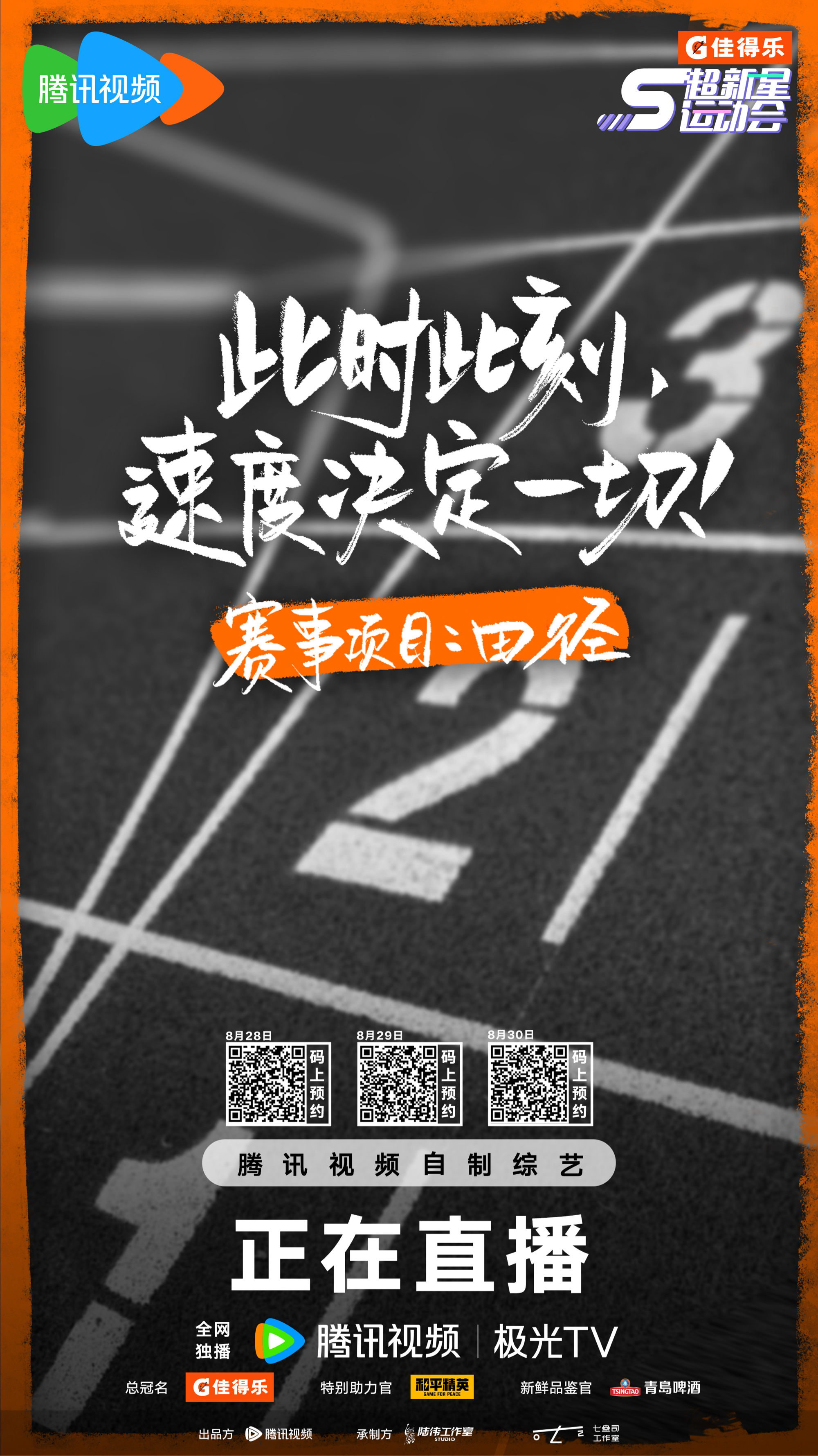 较量之际，体育精神激励无限