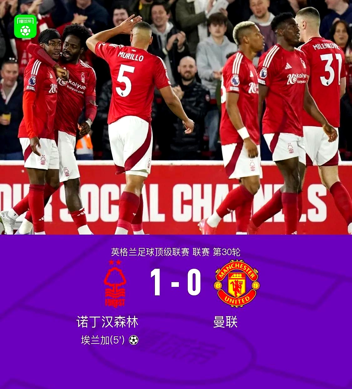 曼联客场绝杀瑞士强队，积分榜再添光环