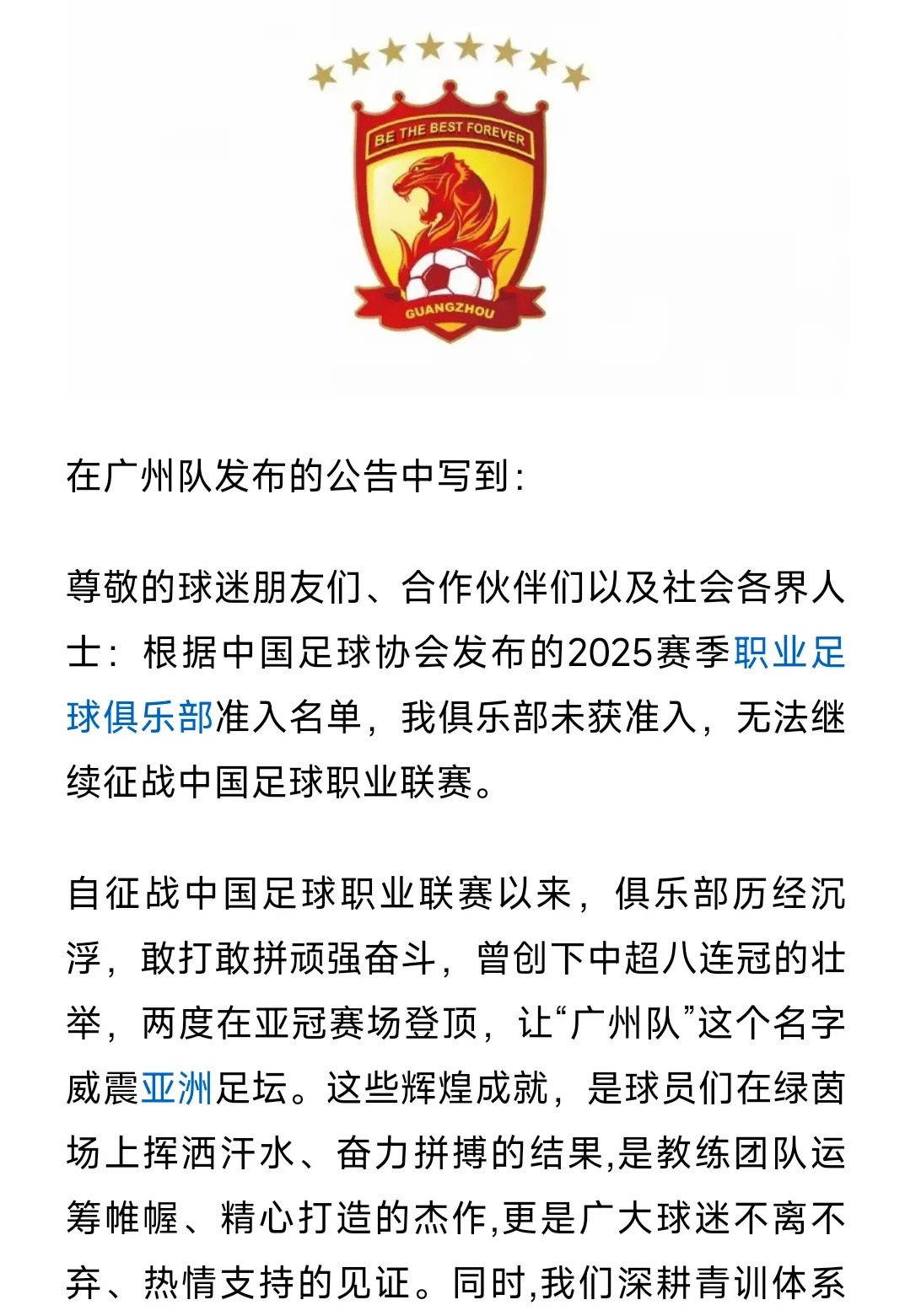 关于广州恒大不敌深圳佳兆业，连胜终结的信息