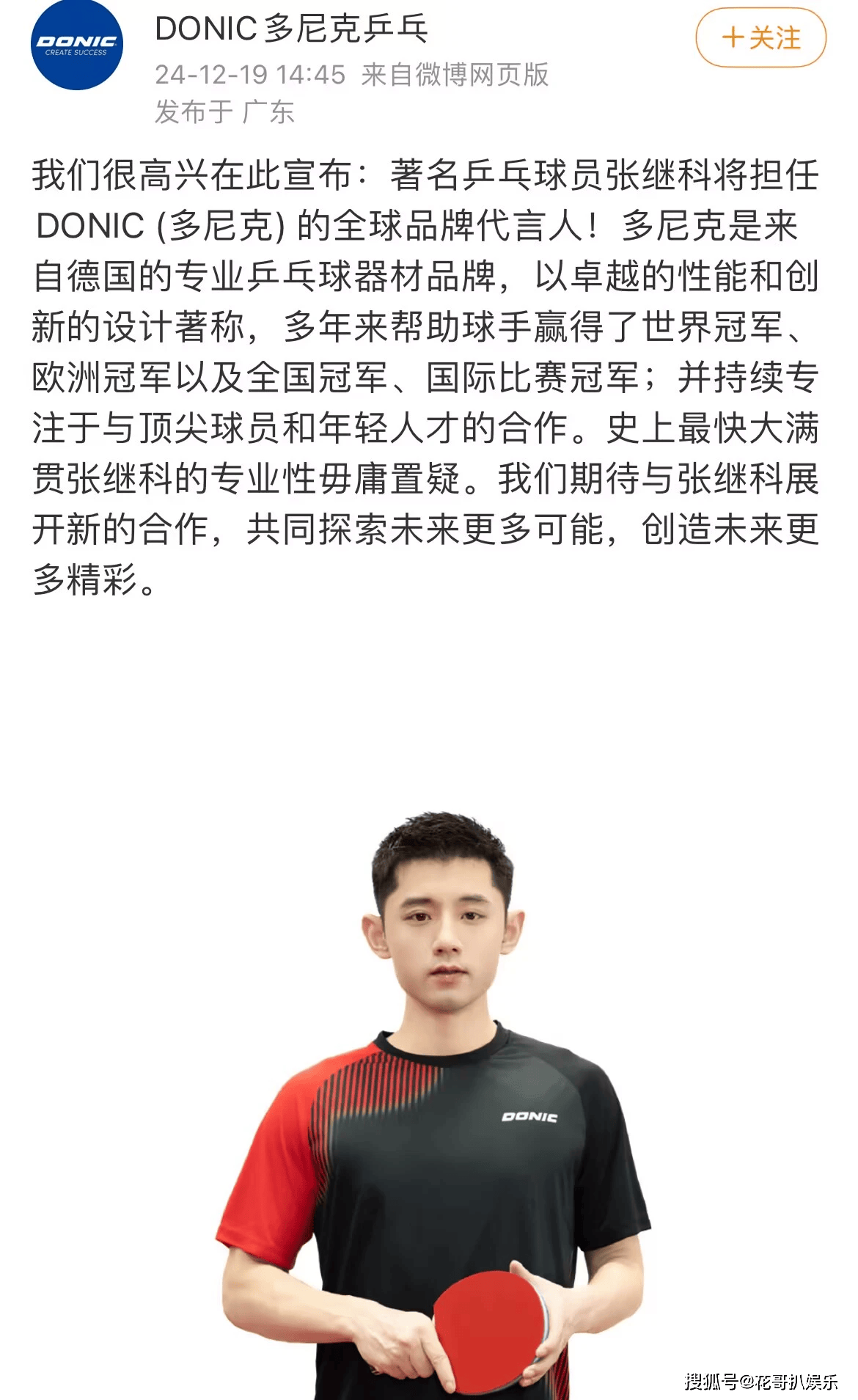 张继科的晋级让粉丝遗憾