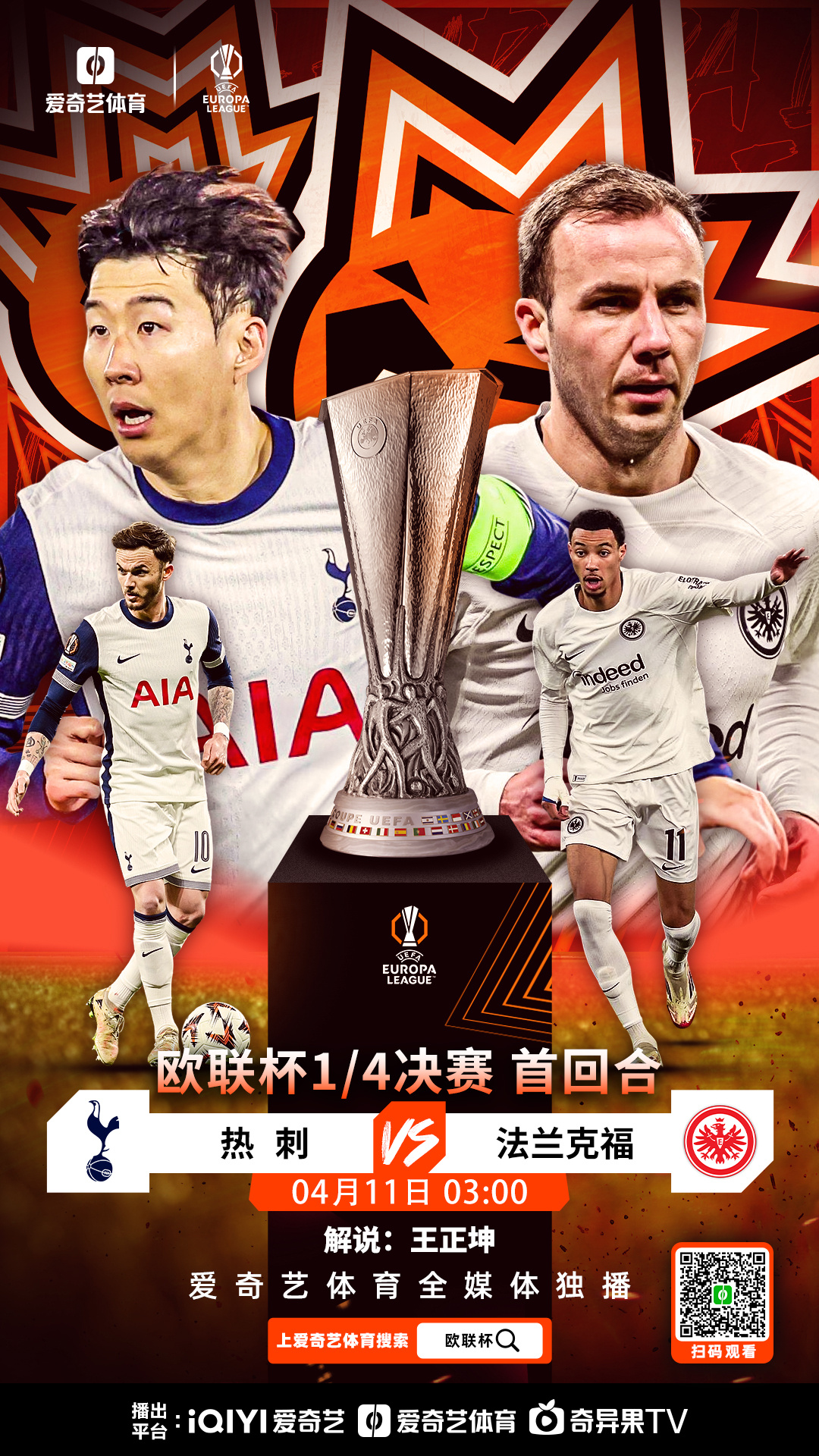 关于热刺迎来一场历史性的排球对决的信息
