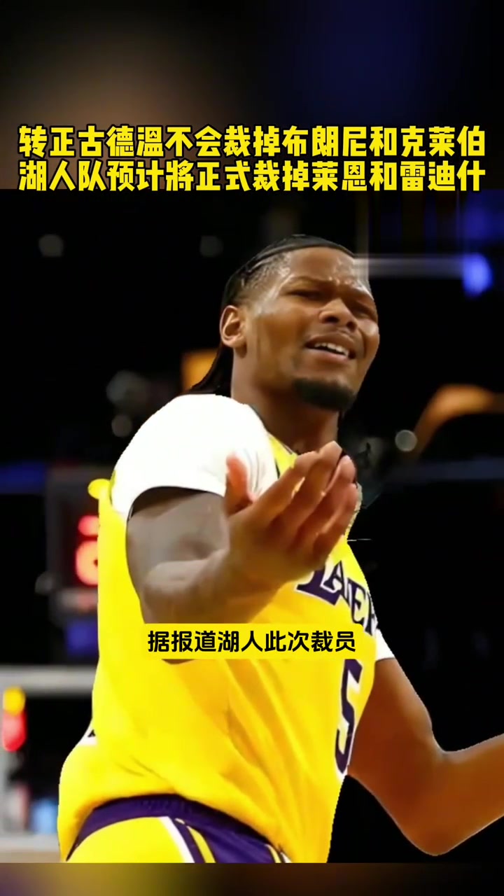 湖人迎来一场历史性的羽毛球对决
