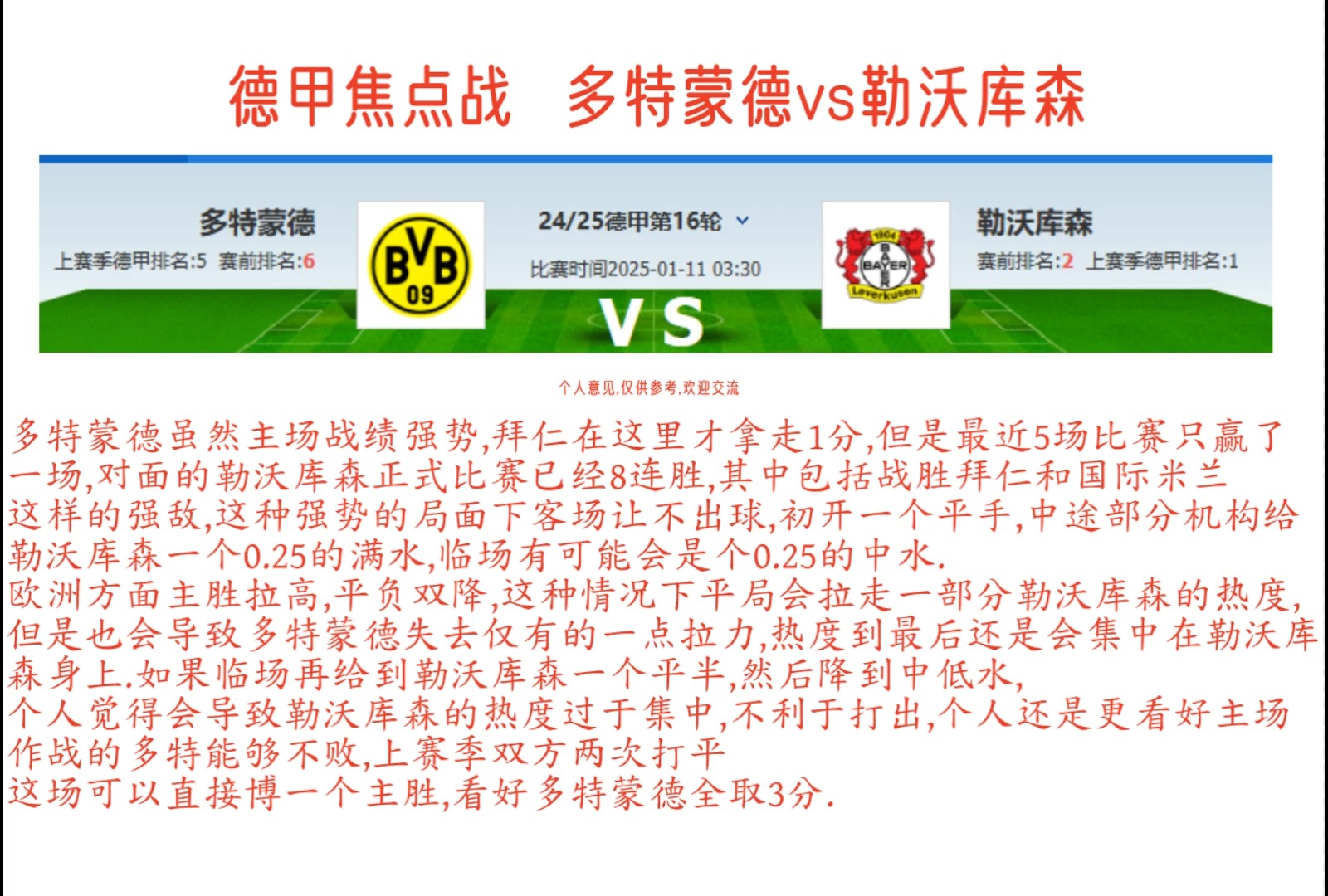 关于勒沃库森主场连胜告终：0-2不敌沙尔克04的信息