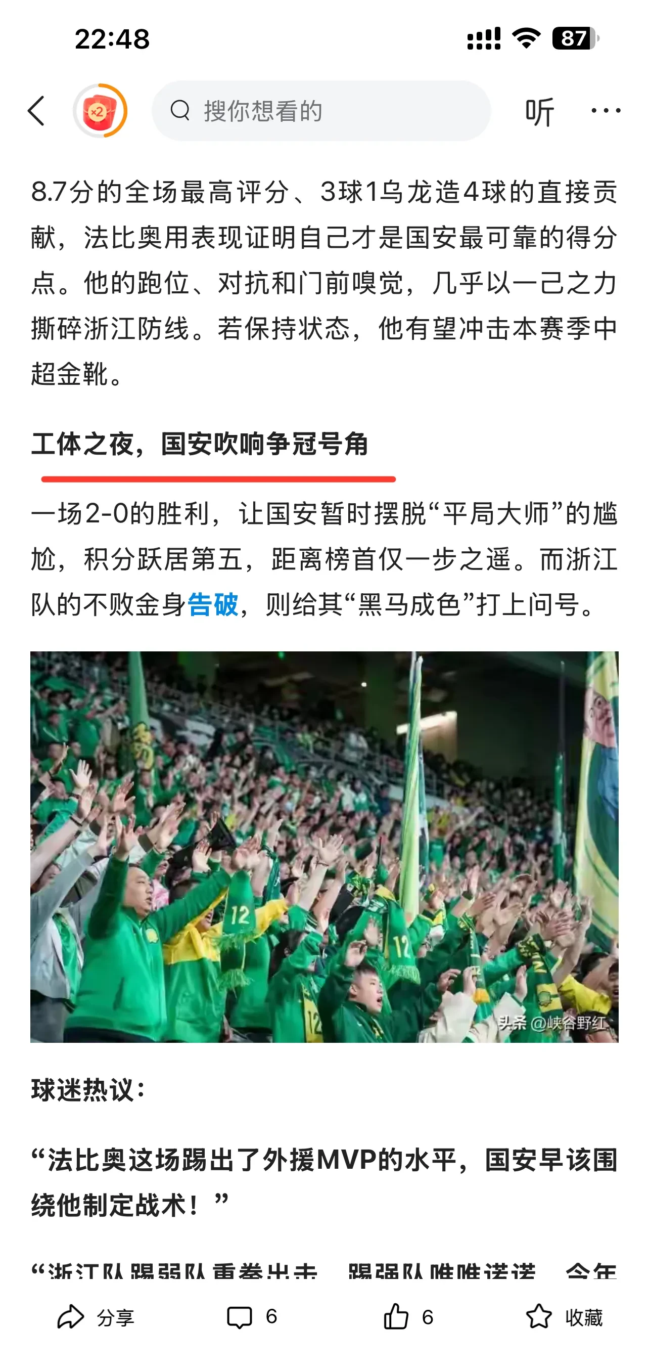 国安主场迎战苏宁：冠军之争再升温的简单介绍