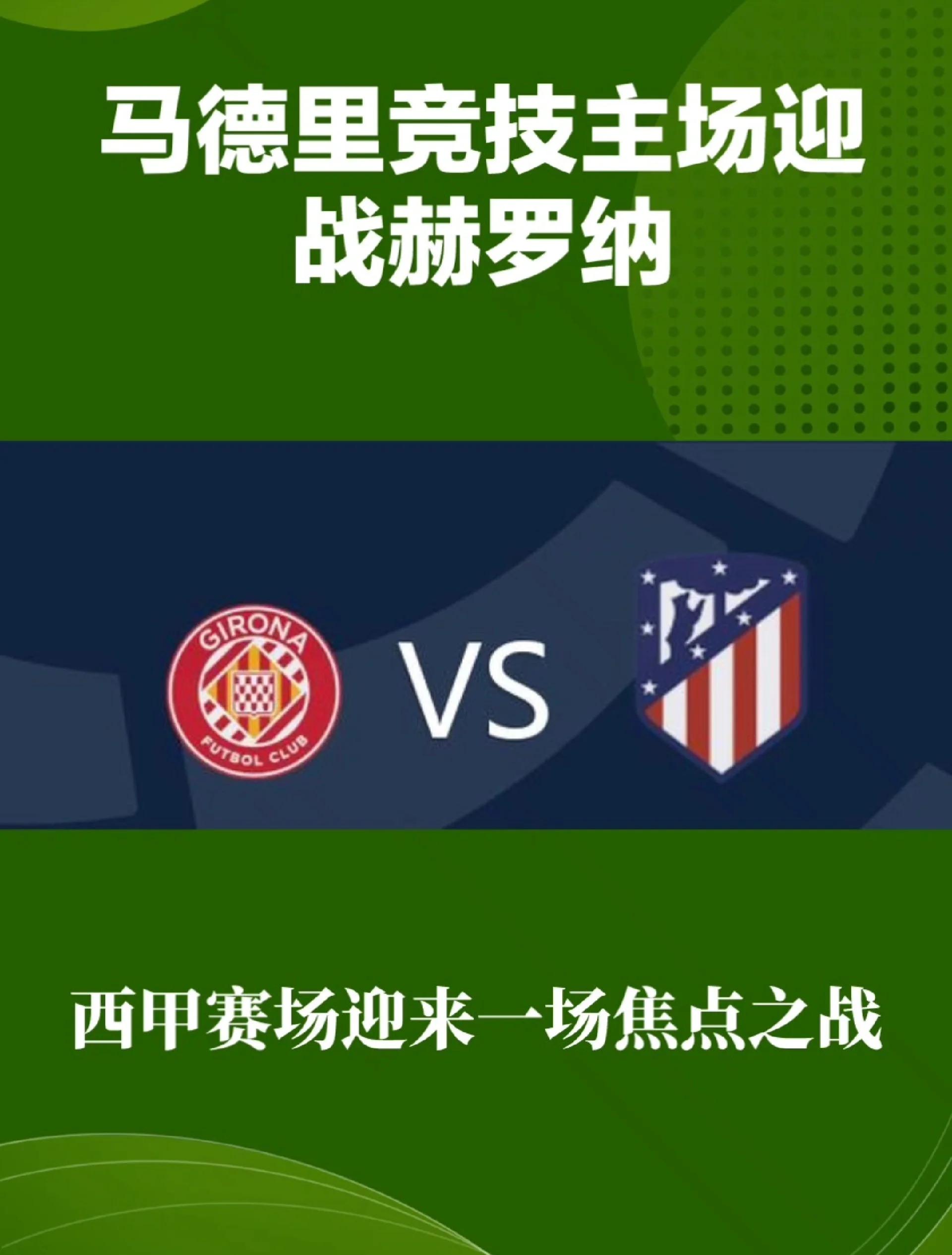 马德里竞技胜切尔西，晋级强