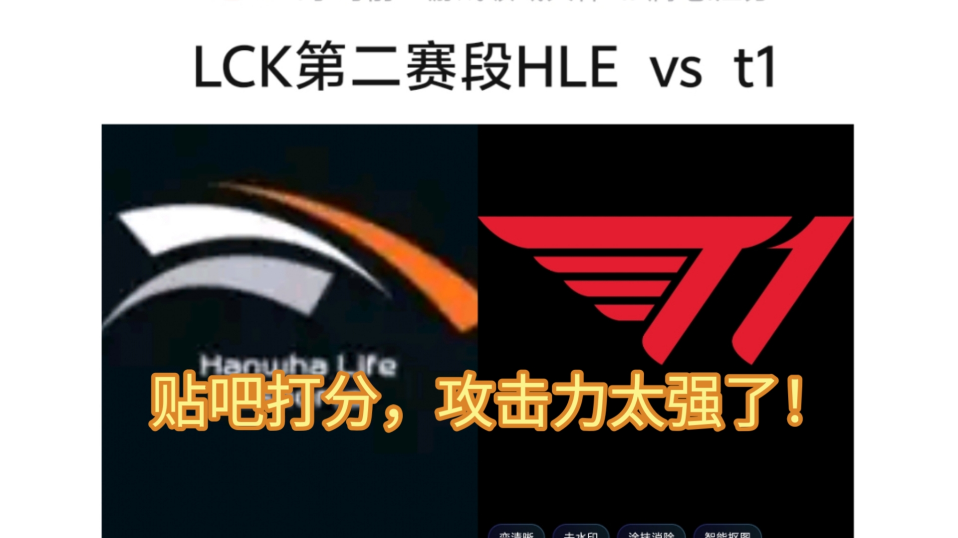 HLE翻盘T1,Chovy完成史诗逆转2025世界赛2:0(成都) HLE翻盘T1,Chovy完成史诗逆转2025世界赛2:0(成都)