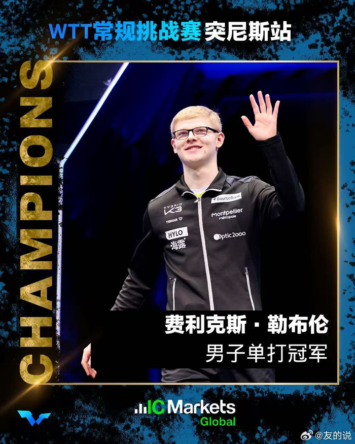 突尼斯队在国际比赛中取得重要胜利