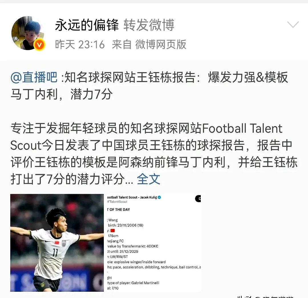 新晋天才球员在比赛中破门，欲成超级巨星