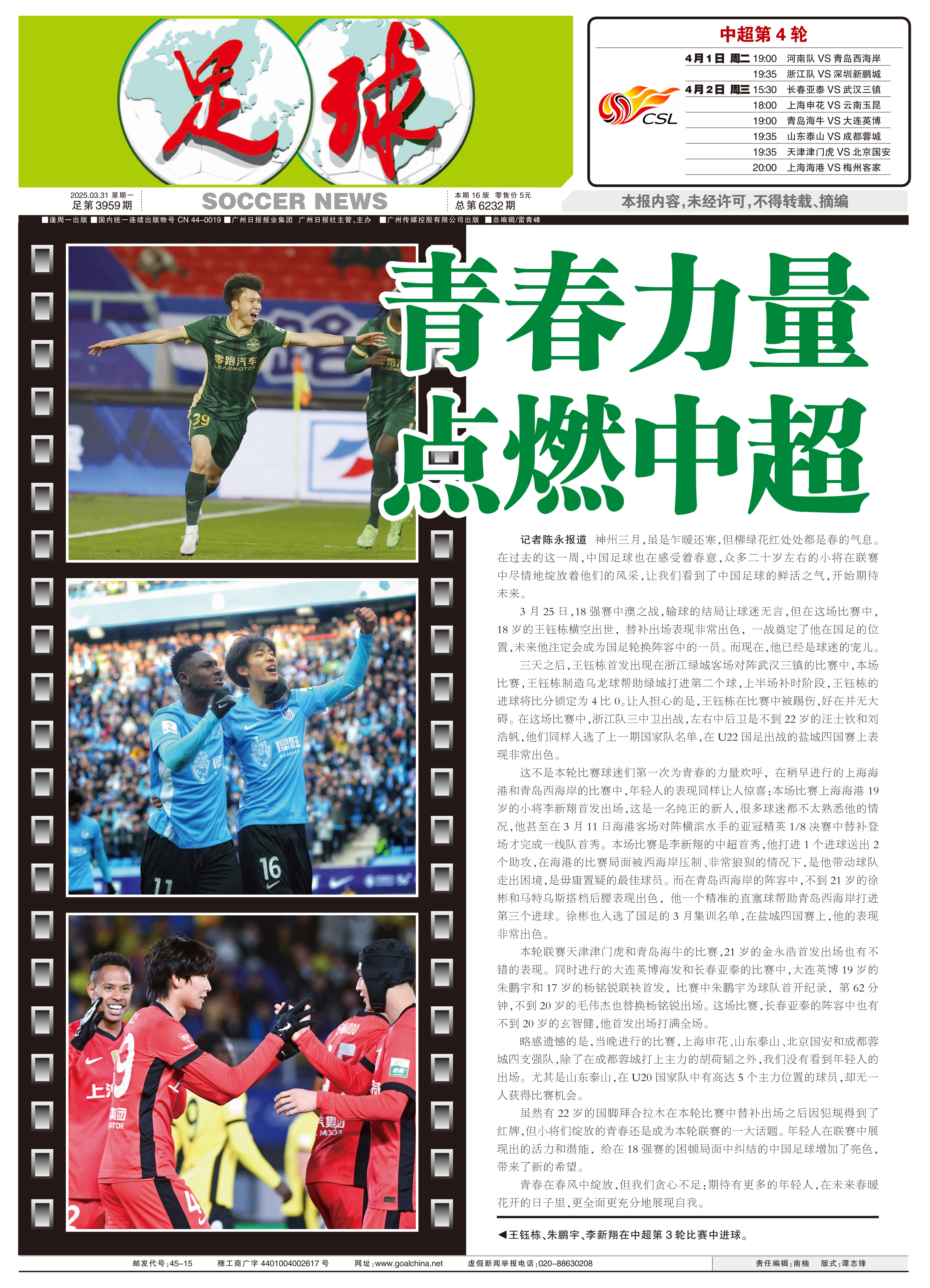 激动人心的足球盛事即将上演 激动人心的足球盛事即将上演