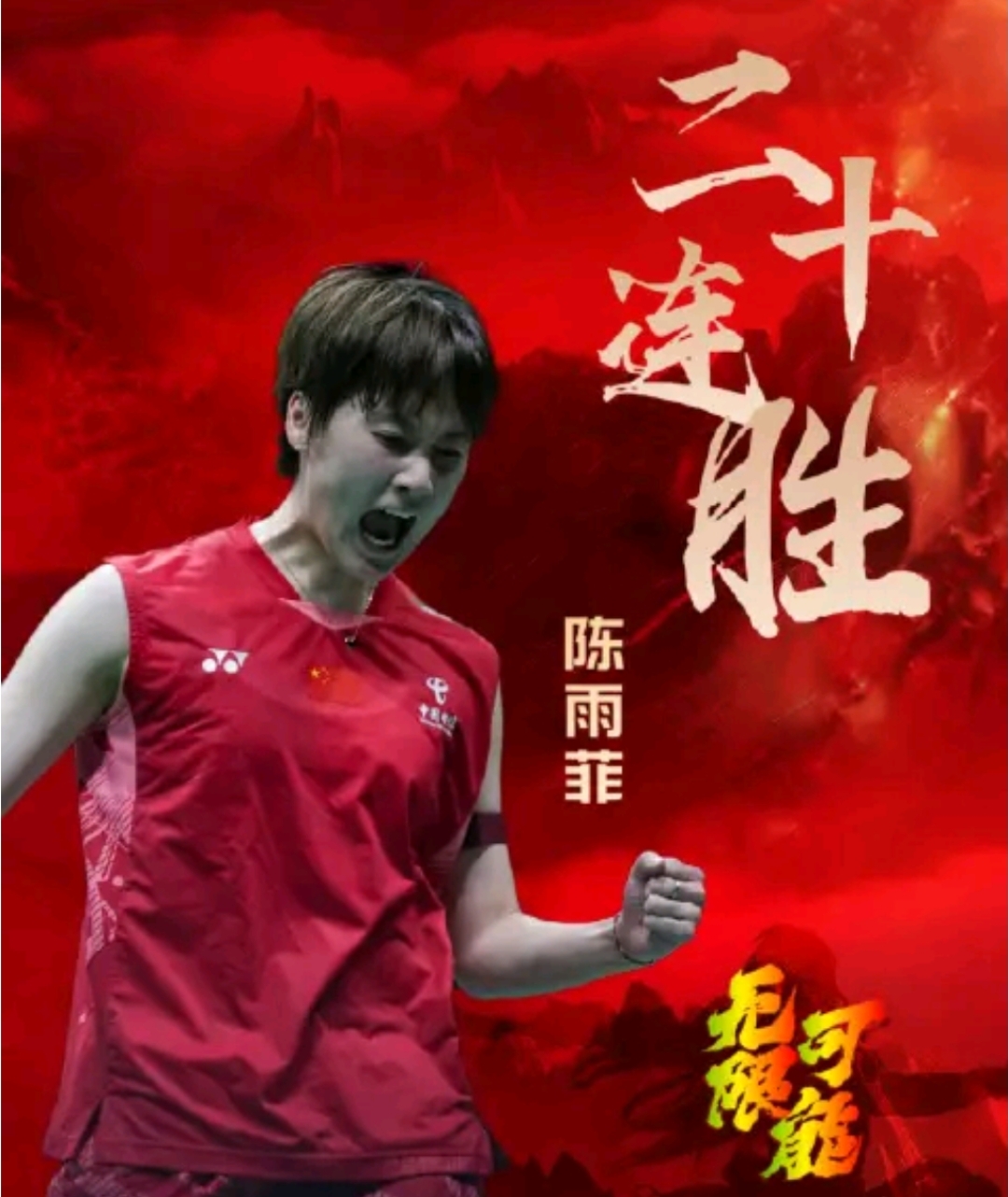 印尼队翻盘中国队,陈雨菲状态火热 印尼队翻盘中国队,陈雨菲状态火热